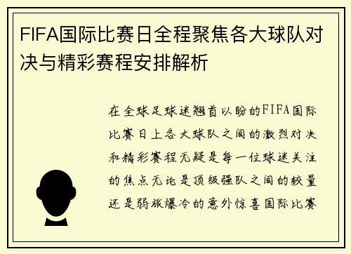 FIFA国际比赛日全程聚焦各大球队对决与精彩赛程安排解析