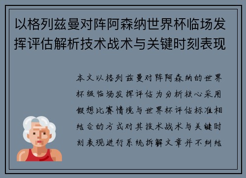 以格列兹曼对阵阿森纳世界杯临场发挥评估解析技术战术与关键时刻表现
